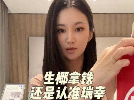 库迪的生椰拿铁怎么有股中药味 #库迪咖啡#一杯咖啡的卡路里 #饮品博主#减肥日常