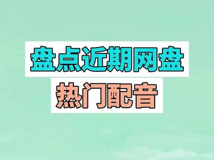 盘点近期网络热门配音:空空卡、monkey brother #空空卡 #盘古家族 #梗 #搞笑 #沙雕
