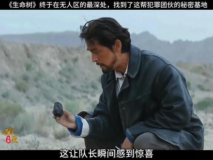 终于在无人区的最深处,找到了这帮犯罪团伙的秘密基地 #生命树 #深度解析 #宅家dou剧场 @热门小助手