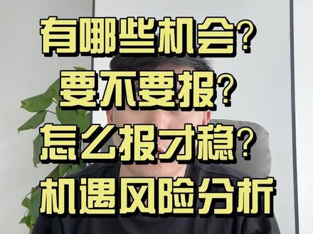 贵州高考提前批 A 段:是低分上名校跳板还是锁死一生的枷锁? 贵州高考犹豫提前批A段要不要报考?不清楚提前批A段有哪些机会?不知道该怎么报?看完这个视频,相信能让你找到答案。
#贵州高考志愿填报 #高三家长必看 #高考志愿填报指南 #提前批A段 #高三加油
@熊初墨聊贵州高考 @宋江讲贵州升学 @筑城王师傅 @贵州升学张掌柜 @贵州碗碗老师
