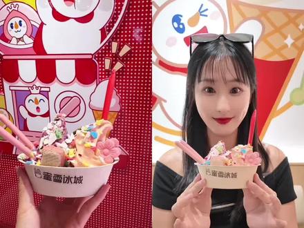 夏天的快乐,真的是蜜雪冰城给的!#蜜雪旗舰店 #蜜雪冰城长沙旗舰店 #蜜雪限定饮品 #粉黛春山圣代碗