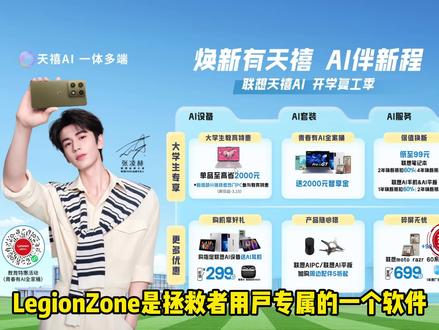 LegionZone功能(联想拯救者中心如何使用,怎么开启独显直连,怎么显示游戏帧率,一个视频教会您)#电脑小技巧 #拯救者