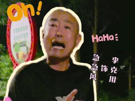 必须露一手了,唱京剧急急风绝对是认真的。数太保,这么多儿子一个比一个厉害啊👨🏽🦳 #谁能拒绝京剧的魅力 #不服老 #老头真的太厉害了 #珠帘寨数太保