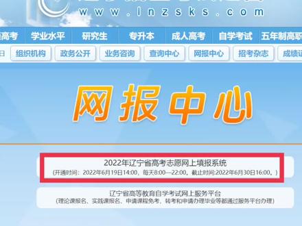 辽宁高考志愿填报系统使用过程#志愿填报系统#辽宁高考志愿填报#高考填报#高考出分@DOU+小助手 @