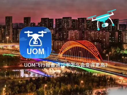 你的飞行报备是不是也是不通过,来这里我教你#无人机新规#无人机报备流程 #无人机