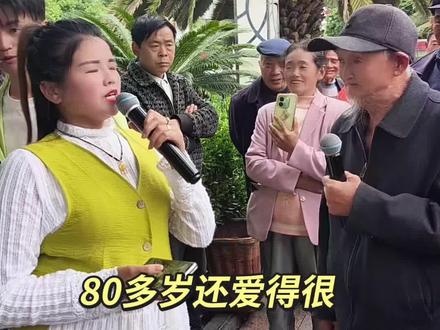 老者爱得很,不让唱都想唱很,但是歌词还是唱得很好的😂😂😂#户外唱歌 #户外人气爆棚