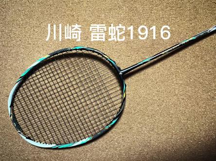 冷门球拍51-川崎雷蛇1916,川崎五星拍,也就是高端系列球拍,算是川崎的二姐夫,实际比较好上手#羽毛球拍 #羽毛球 #运动装备