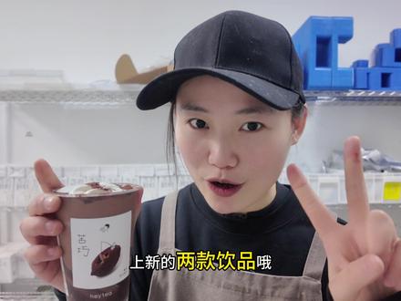 喜茶新品来咯#工作日常vlog #喜茶 #奶茶