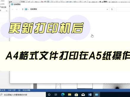 #利普生1020打印机 打印机更新后新功能——A4格式文件打印在A5纸上的操作演示