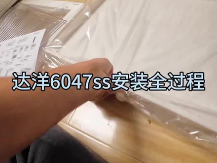 达洋6047ss第一人称安装视角全过程#达洋6047ss #达洋#牡丹鹦鹉
