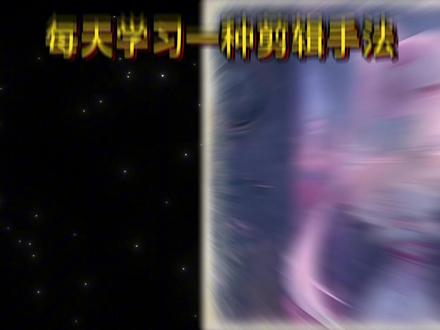 最近超火的喜鹊谋杀案开头教程来啦!!! #抖音精选计划 #剪辑教程 #零基础学剪辑