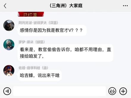 (三角洲群聊)疑似三角洲内部群聊大曝光! #三角洲行动 #翻译翻译什么叫猛攻 #三角洲S9回声新赛季33攻略 #三角洲猛攻节活动攻略 #三角洲行动欢乐剧场