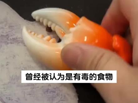 曾经被认为是有毒的食物