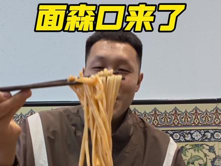 新年的第一份拌面,必须是洋妈请的!兄弟们冲🍜 #超级草根 #洋妈 #新疆美食 #放纵日