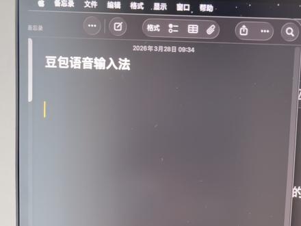 豆包终结语音输入法比赛! AI编程的朋友们,用这个语音输入法,效率会提升N倍。
#语音输入法 #语音输入法哪个最好用 #豆包语音输入 #AI编程工具