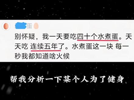 健身为了补充蛋白质,连续5年每天吃40个水煮蛋,是什么水平?#鸡蛋 #健身 #增肌 #健身圈 #蛋神