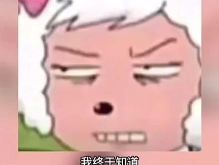 不是,这不是妥妥下头男嘛 #二次元 #喜羊羊 #美羊羊 #沸羊羊