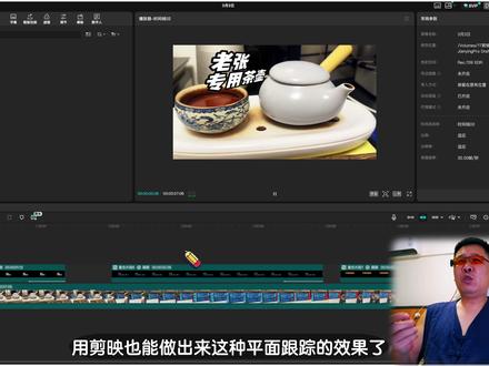 剪映炸裂更新平面跟踪!你真的能用到的功能! 灵活运用可以减轻很多之前的繁琐工作!#打马赛克 #剪映教程 #剪辑教程 #剪映电脑端 #平面跟踪