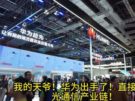 华为带飞光通信!空芯光纤数据中心落地,搞定AI时代光速船票 华为已出手!联手国内企业搞定空芯光纤,直接打破AI算力瓶颈!比英伟达的PPT强多了!国产黑科技太顶了!#华为 #光通信 #空芯光纤 #AI算力 #中国速度