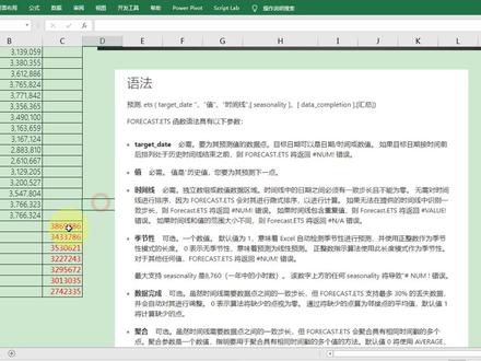 Excel中利用Forecast.ets函数做未来数据预测,简单到没朋友!