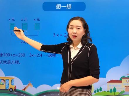 五年级上册人教部编版数学第五单元5.3方程的意义、等式的性质#小学#数学#教育#趣味数学#知识分享#幼儿园#早教#人教版#人教版数学#育儿教育#亲子#亲子教育#亲子@DOU+小助手 @抖音小助手