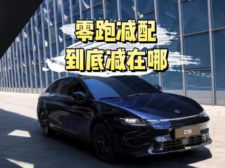 零跑C11新款最实诚的选择建议,纯电增程实车感受后,减配到底减在了哪儿?#新能源领航计划 #上抖音看新车 #零跑c11 #零跑C11增程