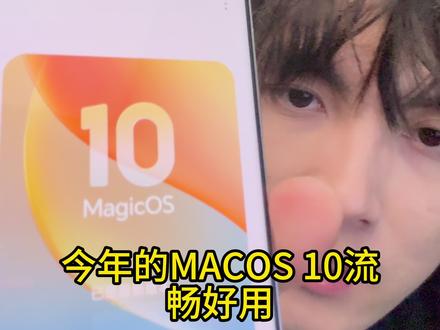 荣耀magic8pro系统到底咋样 #荣耀Magic8pro #手机系统 #Magicos
