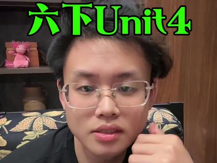 六下U4一个重点考点,须知!#英语没那么难 #小学英语语法
