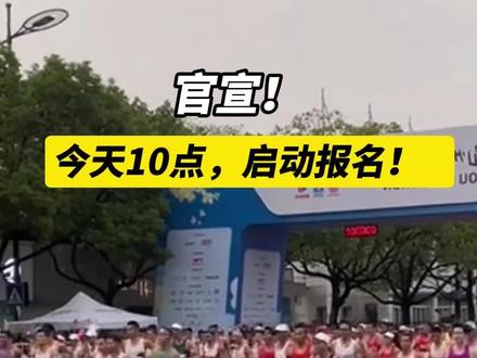 官宣!2023杭州马拉松来了!#马拉松 #杭马