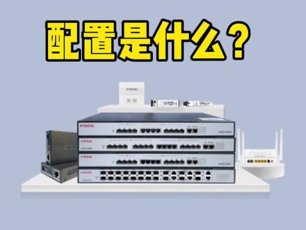 交换机ACL配置是什么?#综合布线 #智能化弱电工程 #光纤通信 #交换机 #全光网络