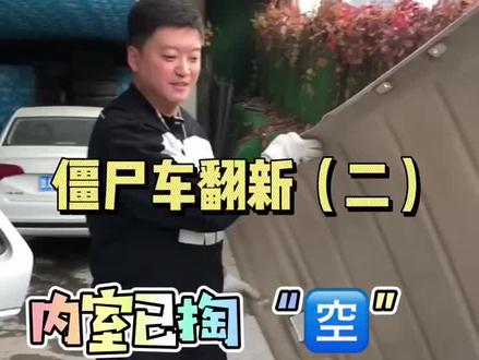 僵尸车开始第二天的翻新工作 #捷达 #情怀老车 #李老鼠说车 #dou上热门