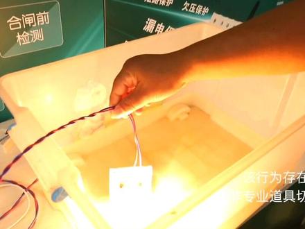 中国牛人发明电护卫,短路、浸水、漏电都不怕,这效果惊呆了,以后你可以放心用电了