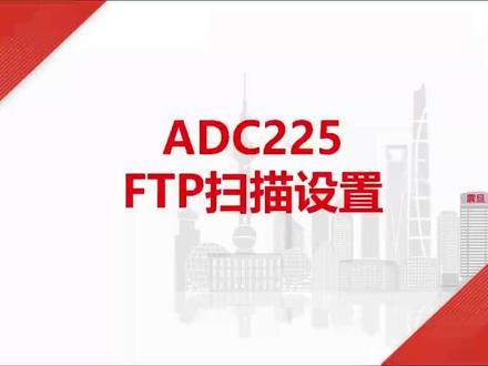 复印机FTP扫描到电脑的设置方法