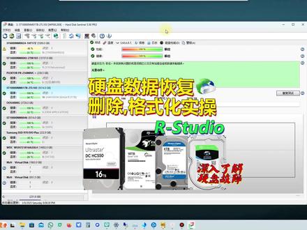 【数据恢复神器R-Studio实战指南】 **【数据恢复神器R-Studio实战指南】CMR/SMR硬盘恢复差异全解析!从业者揭秘避坑要点**
大家好,我是数据恢复从业者老王!本期视频带你深度解析专业级工具**R-Studio**的使用边界与实战技巧,揭秘**CMR与SMR硬盘**在格式化后的数据恢复差异,手把手教你避坑!
📌 **核心内容速览**:
1️⃣ **使用前提**:
- **硬盘健康检测**:必须通过CrystalDiskInfo读取SMART信息(如型号、序列号、坏道状态)判断硬盘健康状况。若软件卡死或SMART报错(黄色/红色),切勿强行扫描,否则可能加速磁头损坏!
- **适用场景**:仅推荐在**CMR传统硬盘**上操作格式化恢复;**SMR叠瓦盘**因二级编译器机制,格式化后数据索引被隐藏,R-Studio直接扫描大概率无效。
2️⃣ **实操演示**:
- **CMR硬盘恢复**:删除/格式化后,通过R-Studio扫描NTFS节点快速找回文件(支持预览视频/照片),恢复路径需避开原盘防覆盖。
- **SMR硬盘难题**:格式化触发叠瓦组轮换,需借助**二级编译器重构工具**(如Mrt)还原旧节点索引,才能让R-Studio识别原有数据。
3️⃣ **从业者建议**:
- **紧急处理**:数据丢失后立即断电,避免通电导致叠瓦盘条目覆盖!
- **设备选择**:SMR盘需专业工具(MRT OR PC3000)+编译器操作,成功率与时效强相关。
🔍 **视频亮点**:
- **全程实录**:希捷银河CMR盘 vs WD SMR盘格式化恢复对比
- **硬核解析**:二级编译器、叠瓦组、LBA节点等底层原理拆解
- **工具联动**:CrystalDiskInfo+R-Studio+MRT 组合拳实战
👉 **适合人群**:IT运维、数码爱好者、想自救数据的小白!
#数据恢复 #RStudio教程 #硬盘急救 #叠瓦盘避坑 #数码科普
**附**:视频含多段恢复对比与故障模拟,建议收藏备用!🔗