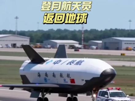 航天员乘坐航天飞机返回地球#中国载人航天 #载人登月 #神舟二十二号 #点赞中国航天