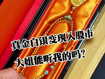 日常收货分享#黄金知识 #黄金首饰 #老铺黄金 #琳朝中式珠宝 #君佩珠宝