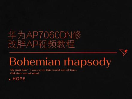 华为AP7060DN修改胖AP视频教程 华为AP7060DN瘦转胖教程|FIT 转 FAT 独立组网实操
# 华为 AP #网络工程师 #固件升级教程#魔幻花城 #时尚百货城 #春日去班味必买
