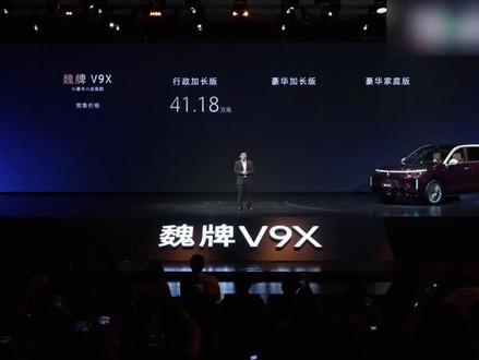 魏牌V9X正式上市!34.98万元起,现金权益+六重好礼等你来拿!
#魏牌V9X正式上市 #魏牌V9X价格官宣 #魏你放心