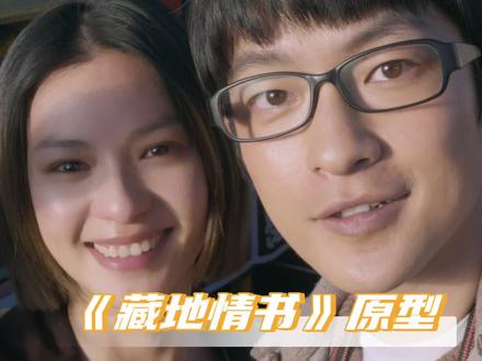 爱是这个世界上最伟大的东西 #电影藏地情书