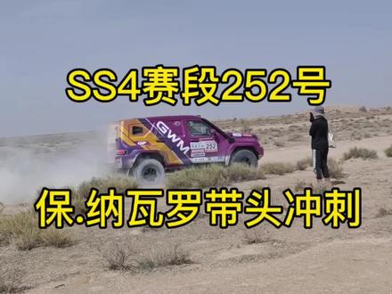 SS4赛段252号坦克700Hi4T,代表量产组最先冲出重围
#胡子哥说坦克
#中国坦克为梦想加速
#2026长城汽车环塔拉力赛
#坦克铁汉柔情
#2026环塔拉力赛看坦克