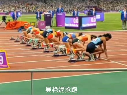 为什么要对抢跑零容忍;起跑反应时间为什么不能低于0.1秒#田径 #短跑 #吴艳妮抢跑 #吴艳妮抢跑后向裁判申诉 #博尔特抢跑被罚下 #抢跑 #抢跑零容忍 #起跑反应时 #田径的魅力 #田径那点事儿