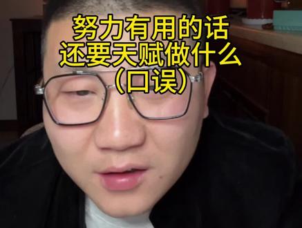 今天只是小试牛刀!!!
喜茶和槽妃的含金量还在上升
#狗痴 #狗痴深度刨析 #西北刀客 #西北刀客喜茶 #西北刀客槽妃