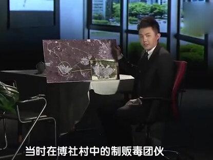 曾经的“第一毒村”破冰行动原型 #禁毒#破冰行动