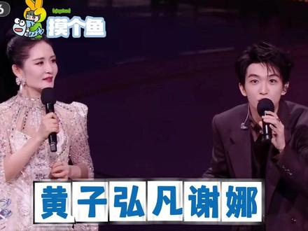 黄子和娜姐两个人都唱爽了吧 #黄子弘凡 #谢娜 #张杰 #中国电影120周年活力之夜 #黄子弘凡谢娜唱了张杰的歌