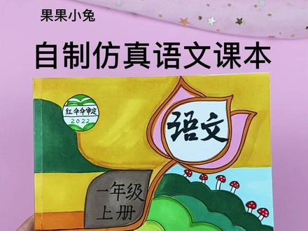 自制仿真语文课本书 手绘搞怪卡通盲袋书#自制盲袋#手工#画画
