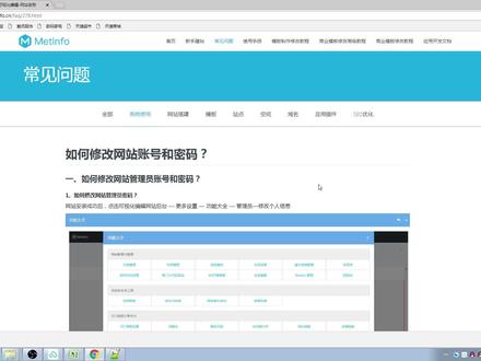 如何修改网站管理员账号和密码