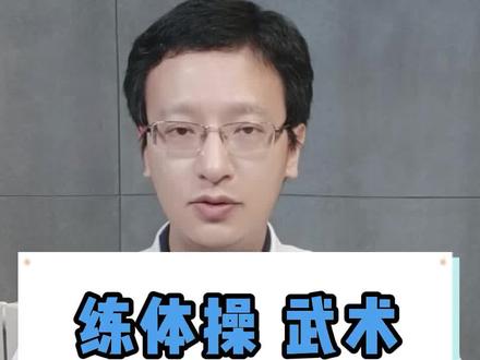 练体操、武术,真的会长不高?#医学科普 #健康科普 #长高