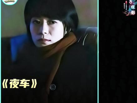 那个在深夜里游荡的女人,藏着多少不为人知的心酸,太现实! #电影解说 #好剧推荐 #瞬间戳中泪点 #人间温暖