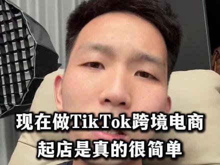 tiktok跨境电商运营流程#跨境电商 #新手做跨境电商 #跨境电商选品 #tiktok跨境电商 #tiktokshop