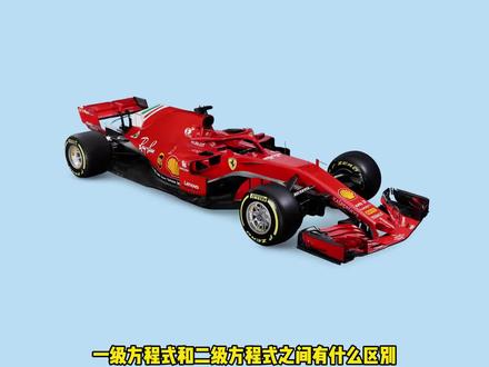F1 和 F2 的区别
#f1 #f2 #抖音汽车嘉年华 #速度与激情 #肉可以 @岩飞 YANFPV
